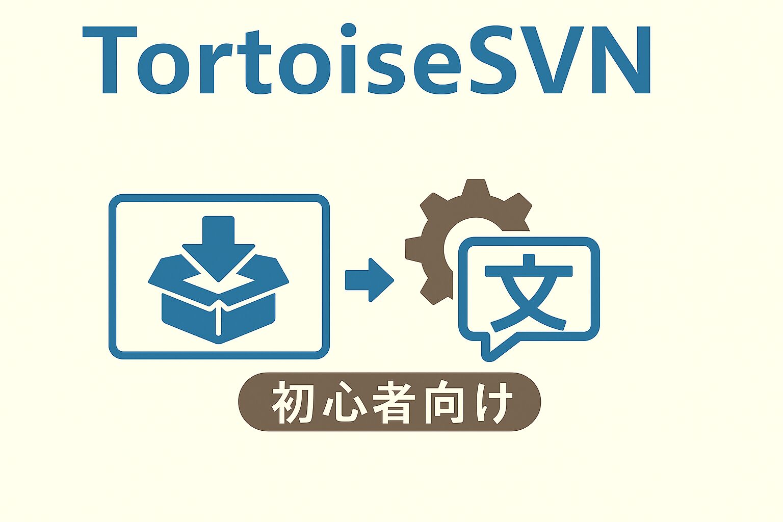 eye catching image of tortoisesvn download install ja