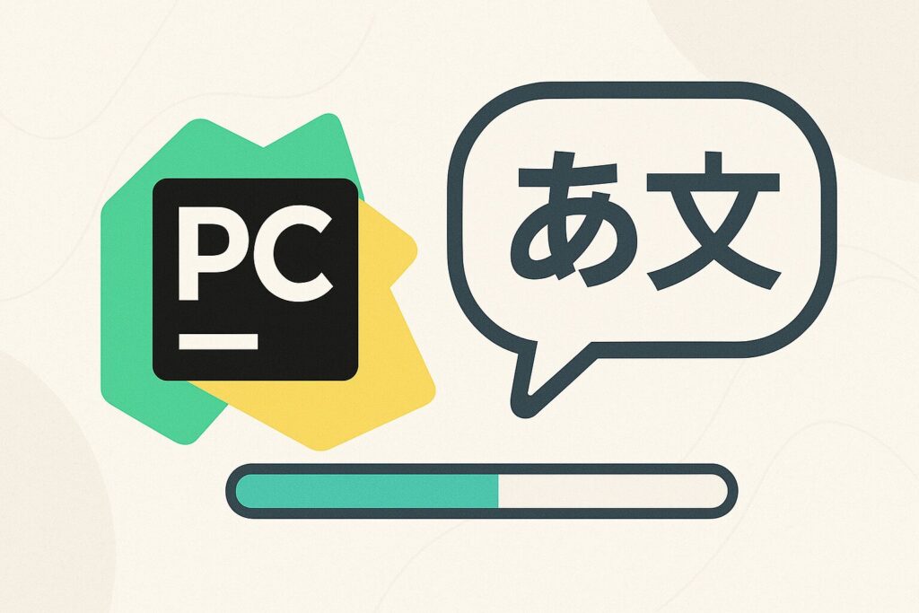 PyCharmを日本語化する方法のアイキャッチ画像