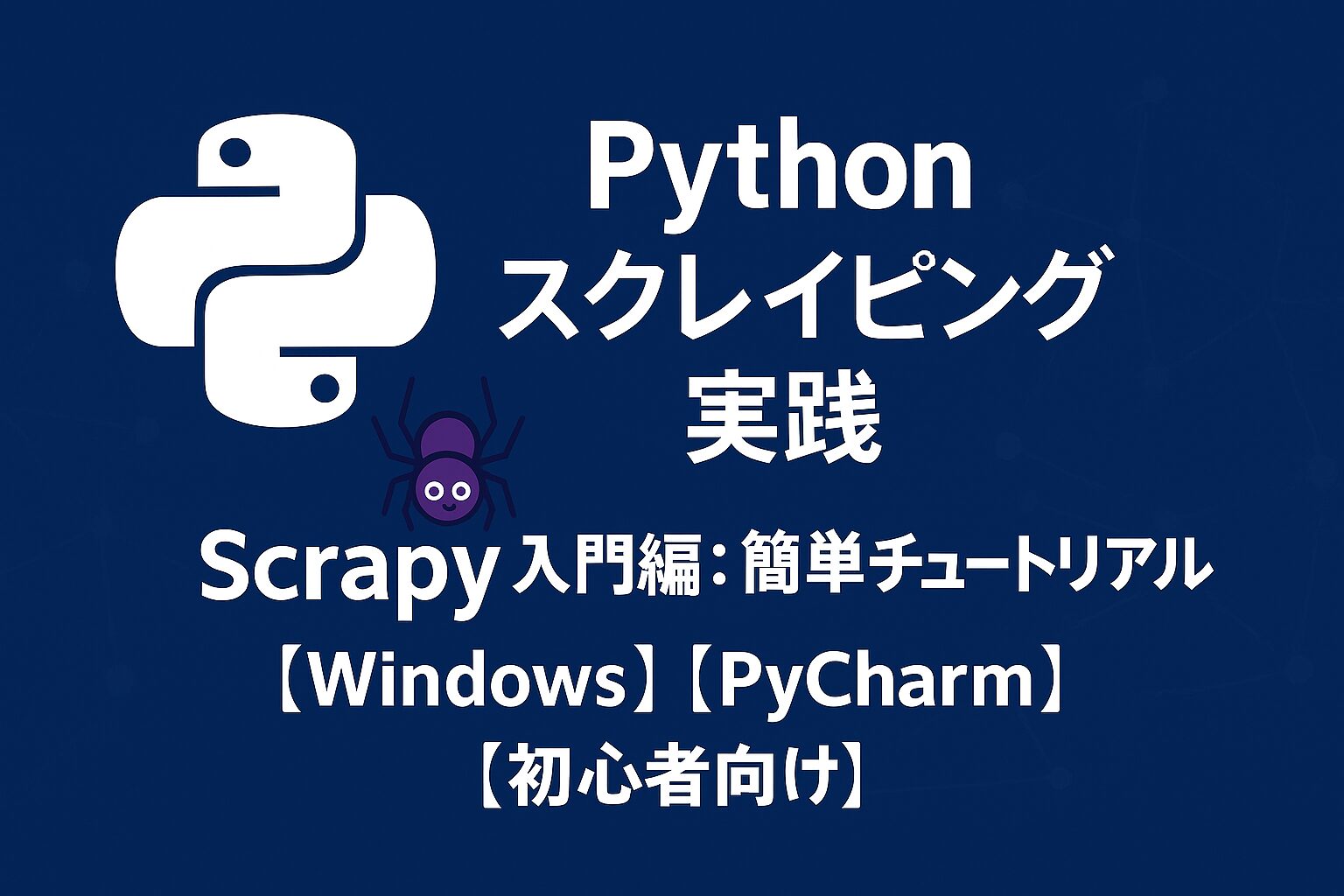eye catching image of python scraping practice scrapy introduction simple tutorial