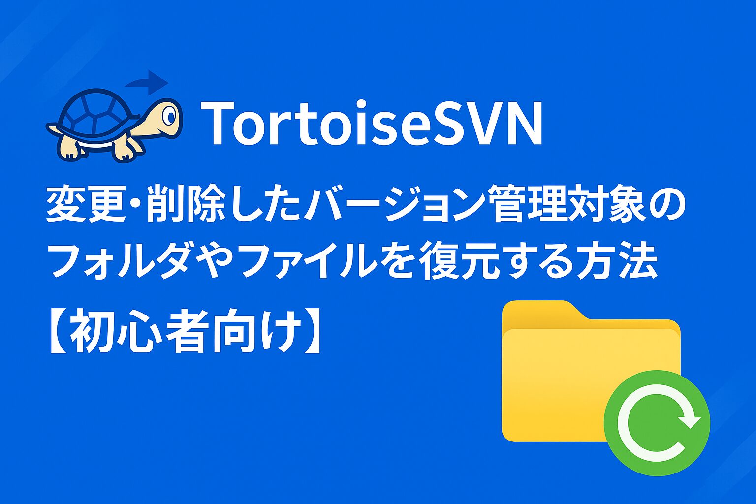 eye catching image of how to restore folder and file of tortoisesvn working copy and repository