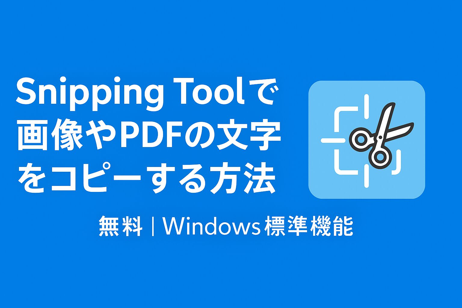 eye catching image of how to copy text from images and pdf files using snipping tool