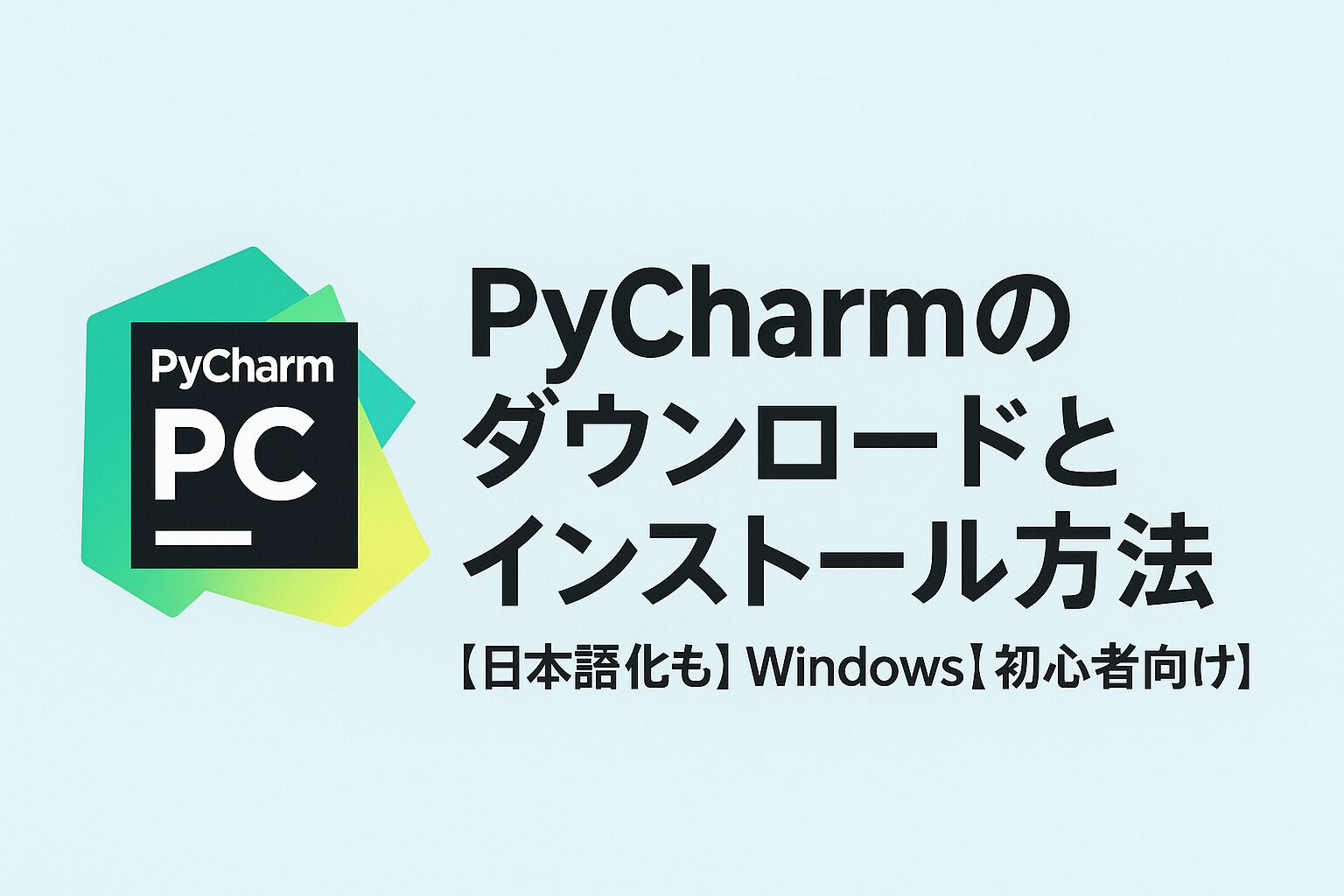 eye catching image of how to download and install pycharm ja to windows