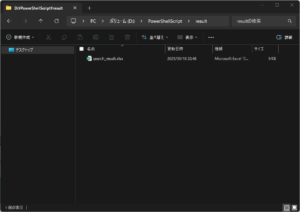 検索結果Excelファイルの出力先の画像キャプチャ