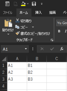 変更前のExcelファイル内容の画面キャプチャ