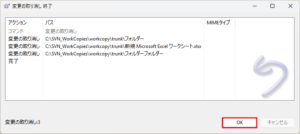 変更の取り消し 終了ダイアログが表示されるため、「OK」ボタン押す操作の画面キャプチャ