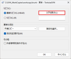 更新ダイアログが表示されるため、「ログを表示」ボタンを押す操作の画面キャプチャ