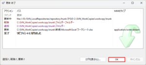 更新 終了ダイアログが表示されるため、「OK」ボタン押す操作の画面キャプチャ