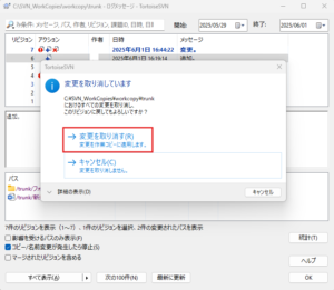 「変更を取り消しています」メッセージのダイアログが表示されるため、「変更を取り消す」を押す操作の画面キャプチャ