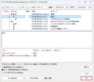リビジョンログダイアログで「OK」ボタンを押す操作の画面キャプチャ