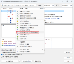 リビジョンログダイアログが表示されるため、変更を取り消したいリビジョンの上で右クリックし、表示されるメニューで「このリビジョンにおける変更を取り消す」を選択後、「OK」ボタンを押す操作の画面キャプチャ