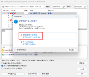 「変更を取り消しています」メッセージのダイアログが表示されるため、「変更を取り消す」を押す操作の画面キャプチャ