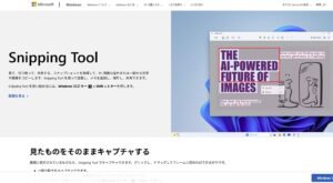 Snipping Toolの「新しいスクリーンショット」ボタンを押す(押した後)操作の画面キャプチャ