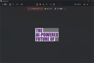 Snipping Toolのテキストアクションで「すべてのテキストをコピーする」を選択する(押した後)操作の画面キャプチャ