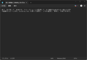 補足で任意の場所にコピーした文字を貼り付ける操作の画面キャプチャ