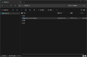 少し待つと自動的にインストーラーファイルのダウンロードが開始されるため、任意の場所に保存する操作(保存後)の画面キャプチャ