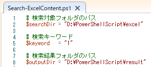 コード内の設定用変数に値を設定する画面キャプチャ