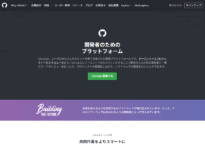GitHub公式サイトを開く操作の画面キャプチャ