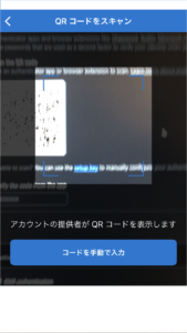 Microsoft Authenticatorアプリ(QRコード読み取り機能を起動)の画面キャプチャ