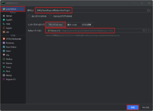 「新規プロジェクト」ダイアログが表示されるため、左サイドメニューの「pure Python」を選択後、入力項目へ値を入力し、「作成」ボタンを押す操作の画面キャプチャ