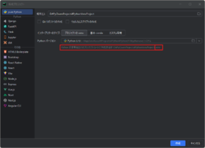 「新規プロジェクト」ダイアログが表示されるため、左サイドメニューの「pure Python」を選択後、入力項目へ値を入力し、「作成」ボタンを押す(venvフォルダの場所)操作の画面キャプチャ