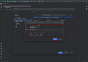 「Python インタープリターの追加」ダイアログが表示されるため、入力項目へ値を入力し、「OK」ボタンを押す操作の画面キャプチャ
