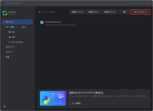 「PyCharm へようこそ」ダイアログの「リポジトリのクローン」アイコンを押す(最近のプロジェクトあり)操作の画面キャプチャ