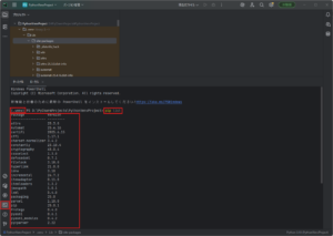ターミナルウィンドウで「pip list」コマンドを実行した結果(scrapyインストール後)の画面キャプチャ1