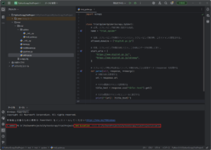 「ターミナル」ウィンドウで「Set-Location」コマンドを実行し、Scrapyプロジェクトの最上位ディレクトリに移動する(コマンド例)操作の画面キャプチャ