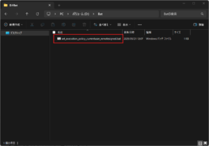 バッチファイルを実行する画面キャプチャ