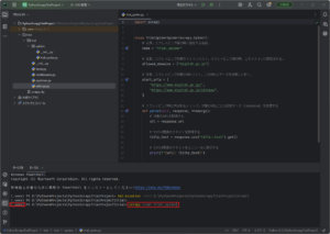 「ターミナル」ウィンドウで「scrapy crawl」コマンドを実行し、Scrapyによるスクレイピングを実行する(コマンド例)操作の画面キャプチャ
