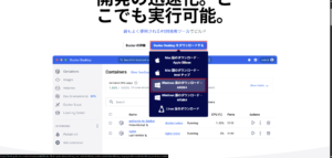 「Docker Desktop をダウンロードする」ボタンを押し、使用PCのCPUの種類に応じたダウンロードボタンを押す操作の画面キャプチャ