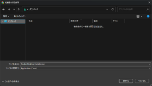 少し待つと自動的にインストーラーファイルのダウンロードが開始されるため、任意の場所に保存する（ダウンロード前）操作の画面キャプチャ