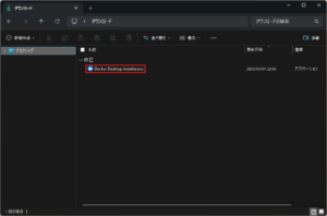 Docker Desktopインストーラー実行前の画面キャプチャ