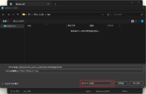 バッチファイルを保存する画面キャプチャ