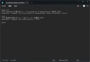 バッチファイルの内容の画面キャプチャ