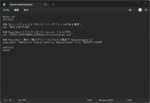 バッチファイルの内容の画面キャプチャ