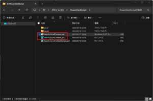 バッチファイル保存場所の画面キャプチャ