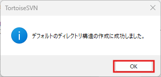 成功ダイアログが表示されるため「OK」ボタンを押す操作の画面キャプチャ
