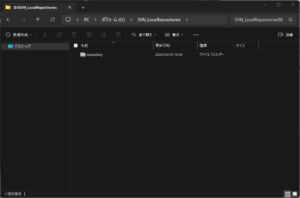 リポジトリ用に作成したフォルダがリポジトリになった後の画面キャプチャ