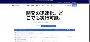 Docker公式サイトを開く操作の画面キャプチャ