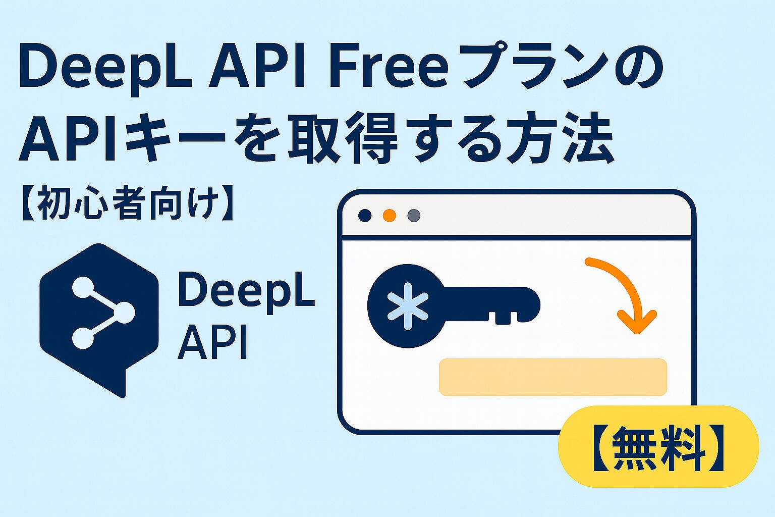 eye catching image of how to obtain an api key for the deepl api free plan
