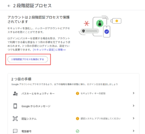 「2段階認証プロセス」ページに戻る操作の画面キャプチャ