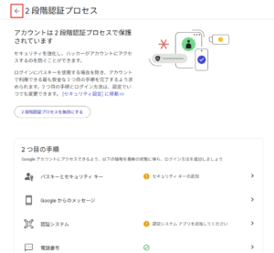 2段階認証プロセスページから前のページに戻る操作の画面キャプチャ