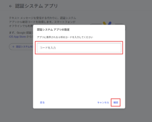認証コードの入力が求められるため、認証アプリに表示されている認証コードを入力し、「次へ」リンクを押す操作の画面キャプチャ