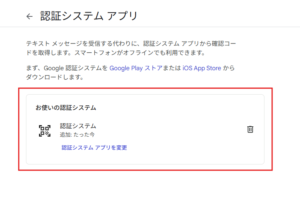 「認証システム アプリ」ページに戻る操作の画面キャプチャ