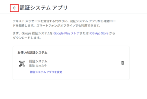 認証システム アプリページから前のページに戻る操作の画面キャプチャ