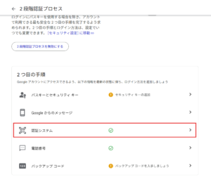 「2段階認証プロセス」ページに戻る操作の画面キャプチャ