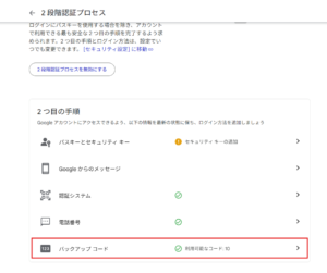 「2段階認証プロセス」ページに戻る操作の画面キャプチャ