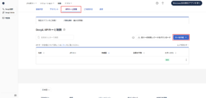 「APIキーと制限」タブを押し、「キーを作成 ＋」ボタンを押す操作の画面キャプチャ
