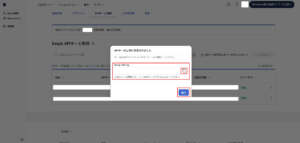 APIキーが生成されるため、キーを確認し、「完了」ボタンを押す操作の画面キャプチャ
